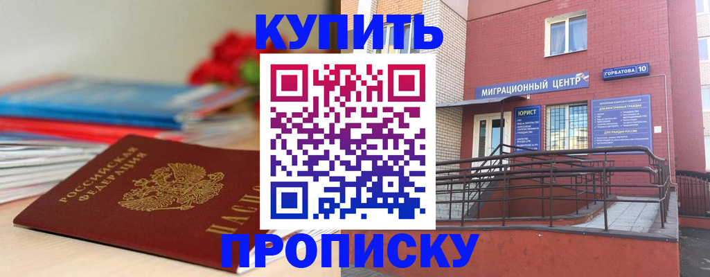 временная регистрация законно в Шебекино