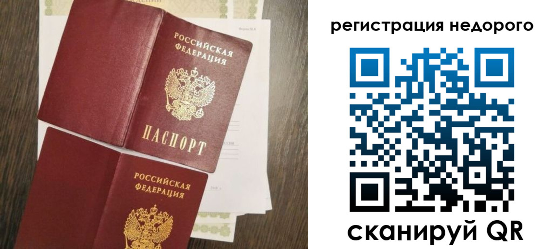 временная регистрация недорого в Шебекино