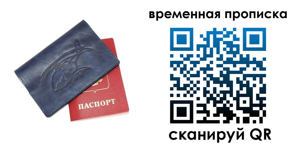 прописка законно в Шебекино