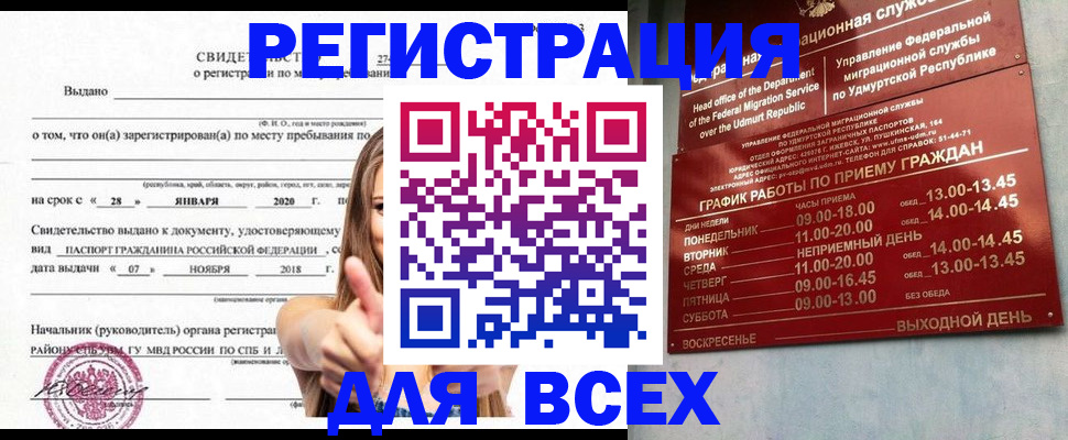 прописка штамп в Шебекино