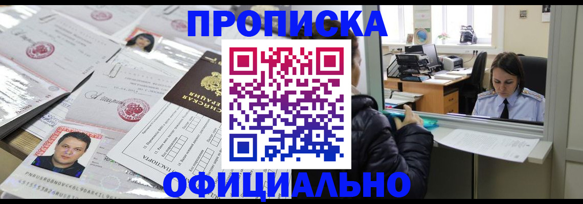 прописка гарантия в Шебекино