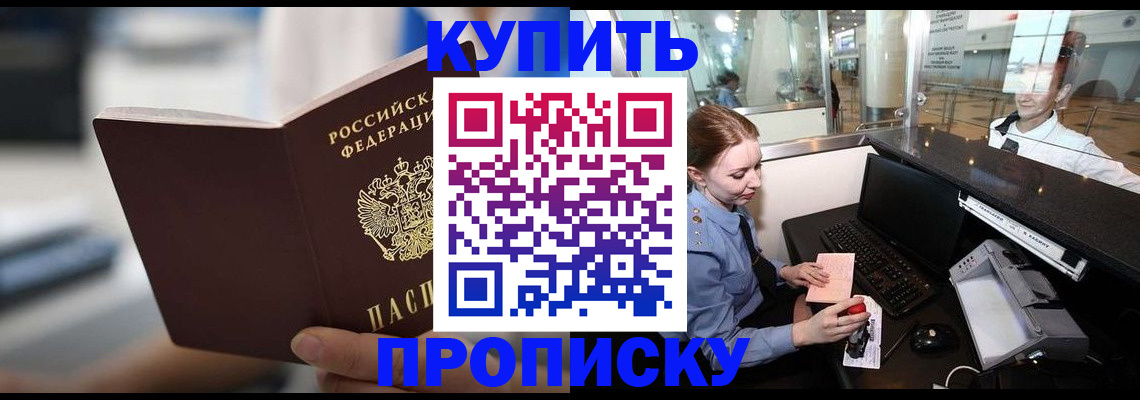 временная регистрация законно в Шебекино