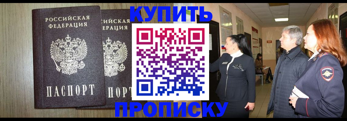 где прописаться в Шебекино