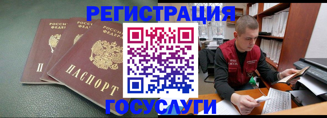 временная прописка в Шебекино
