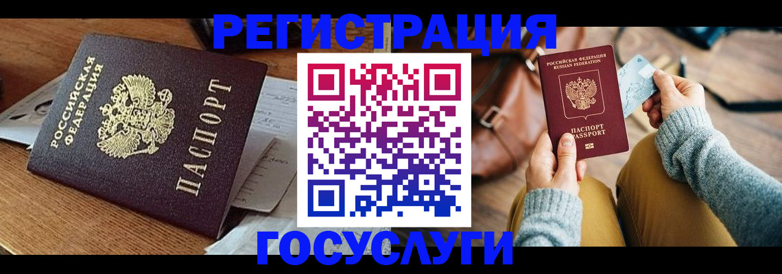 временная регистрация для школы в Шебекино