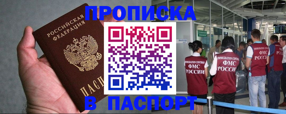 прописка в квартире в Шебекино